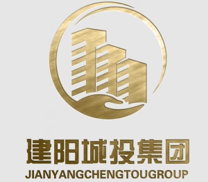 南平市建陽區(qū)城市建設(shè)投資集團(tuán)有限公司
