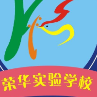 浦城縣榮華實(shí)驗(yàn)學(xué)校