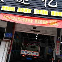 極速億車(chē)汽車(chē)用品店