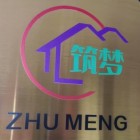 南平市延平區(qū)筑夢技術(shù)服務(wù)部