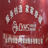 中青家政