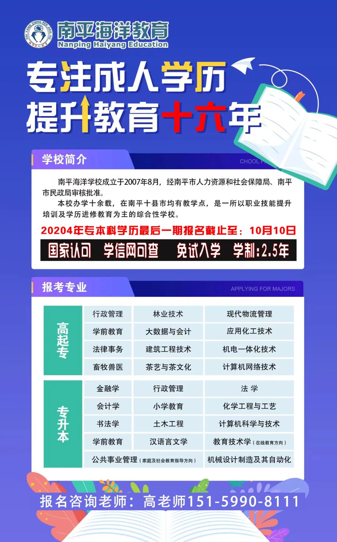 2024高起專、專升本最后報名機會！截止時間10月10日