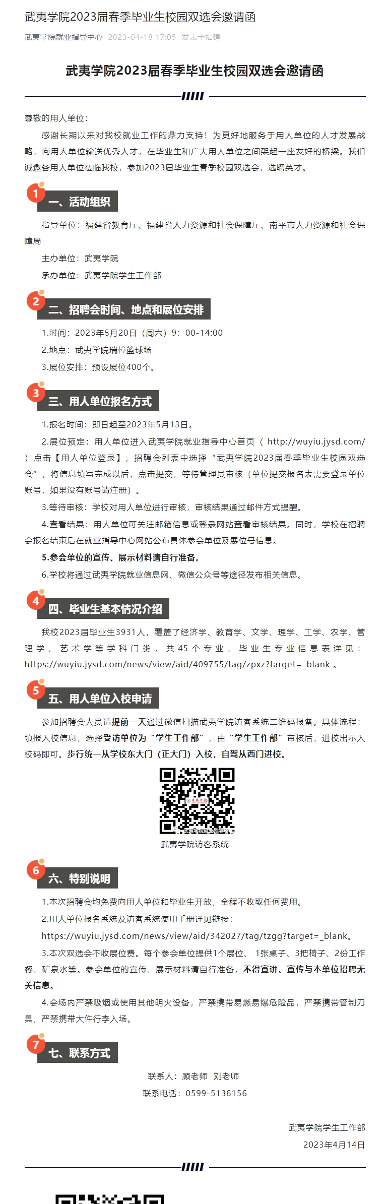 武夷學(xué)院招聘會.png