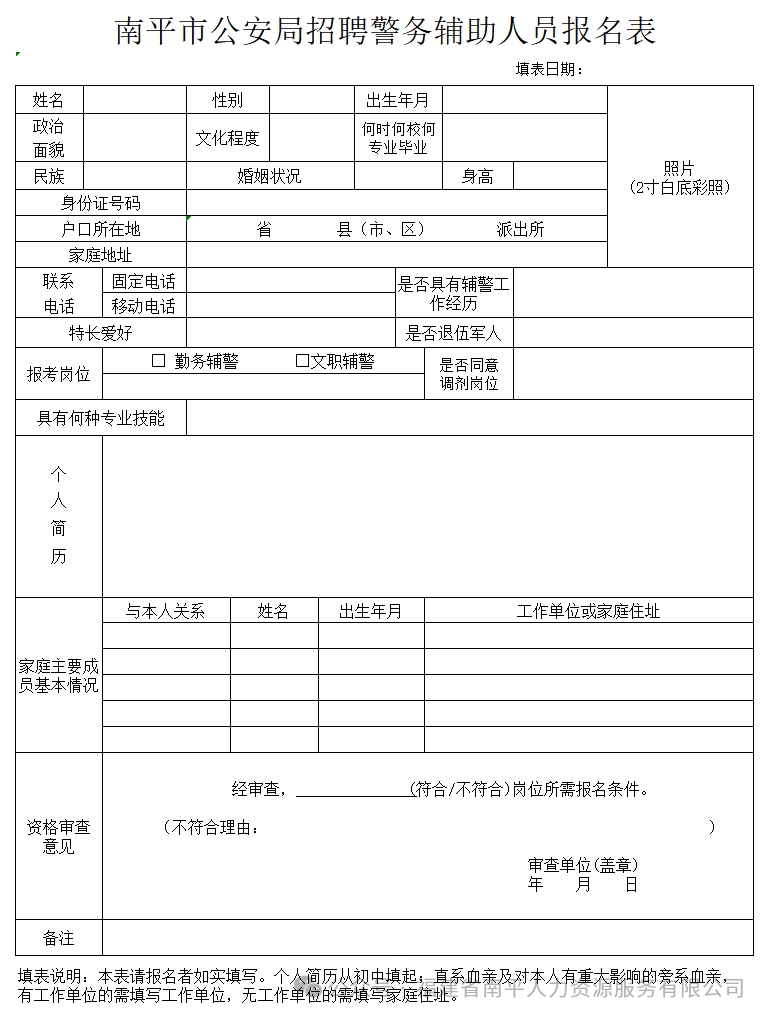 文職輔警｜??南平市公安局（交通警察支隊）